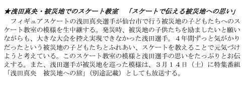korowan_51's tweet photo. 浅田真央 被災地への旅

2015年3月14日 
20時00分〜20時43分
NHK総合にて。 http://t.co/ZqWskmQCHj