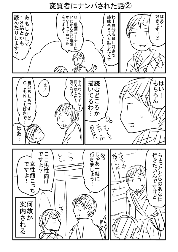 今流行っているオタク狙いのナンパに遭遇しました①
まだ続きます!描いてる途中なので続きはお待ち下さい。最終的にPixivにもまとめます。皆さんもお気をつけてという注意喚起。 
