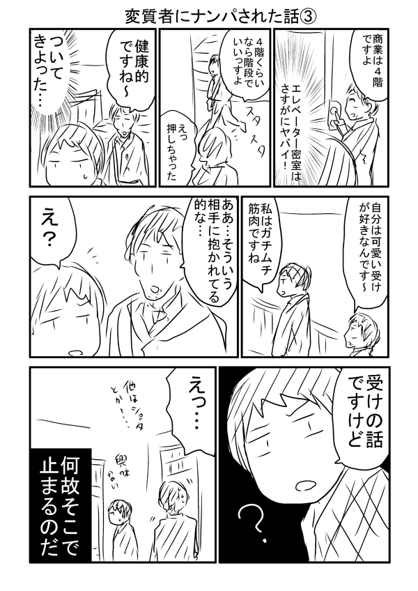 今流行っているオタク狙いのナンパに遭遇しました①
まだ続きます!描いてる途中なので続きはお待ち下さい。最終的にPixivにもまとめます。皆さんもお気をつけてという注意喚起。 