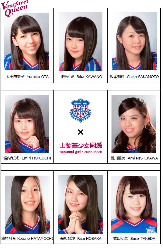 2015ヴァンフォーレクイーン第10期生」決定！！ 昨年に引き続き