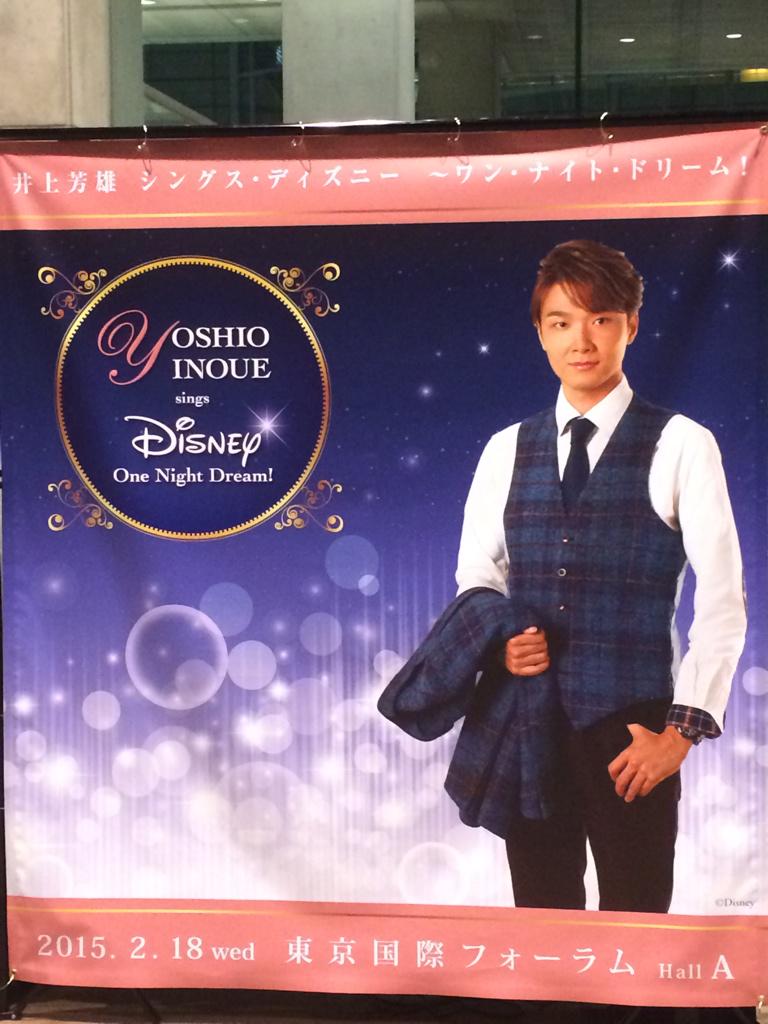 井上芳雄シングス ディズ二 ワン ナイト ドリーム 15年2月18日 Togetter
