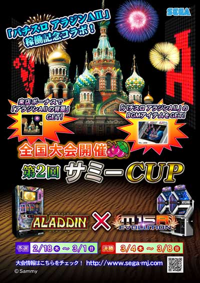 セガ公式アカウント 本日より麻雀ゲームmj5r全国大会 第2回サミーcup 開催 パチスロ アラジンa のbgmやアイテムをgetしよう 参加はゲーセンで Http T Co Ph2t5cbjn7 Mj5r アラジンa サミー Http T Co 74wwaec4xc