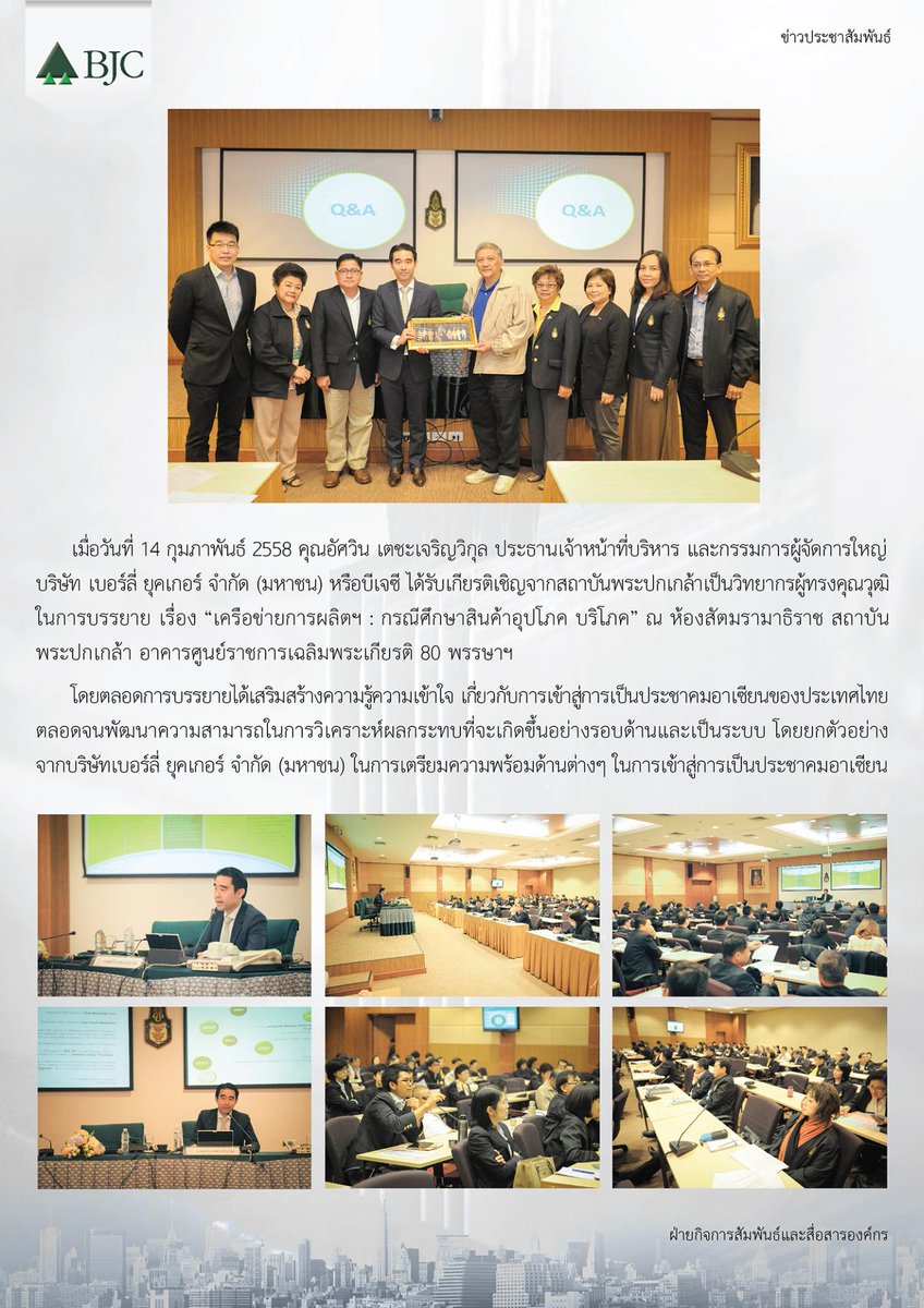 คุณอัศวิน ได้รับเกียรติเป็นวิทยากรบรรยายเรื่อง "เครือข่ายการผลิตฯ : กรณีศึกษาสินค้าอุปโภค บริโภค"