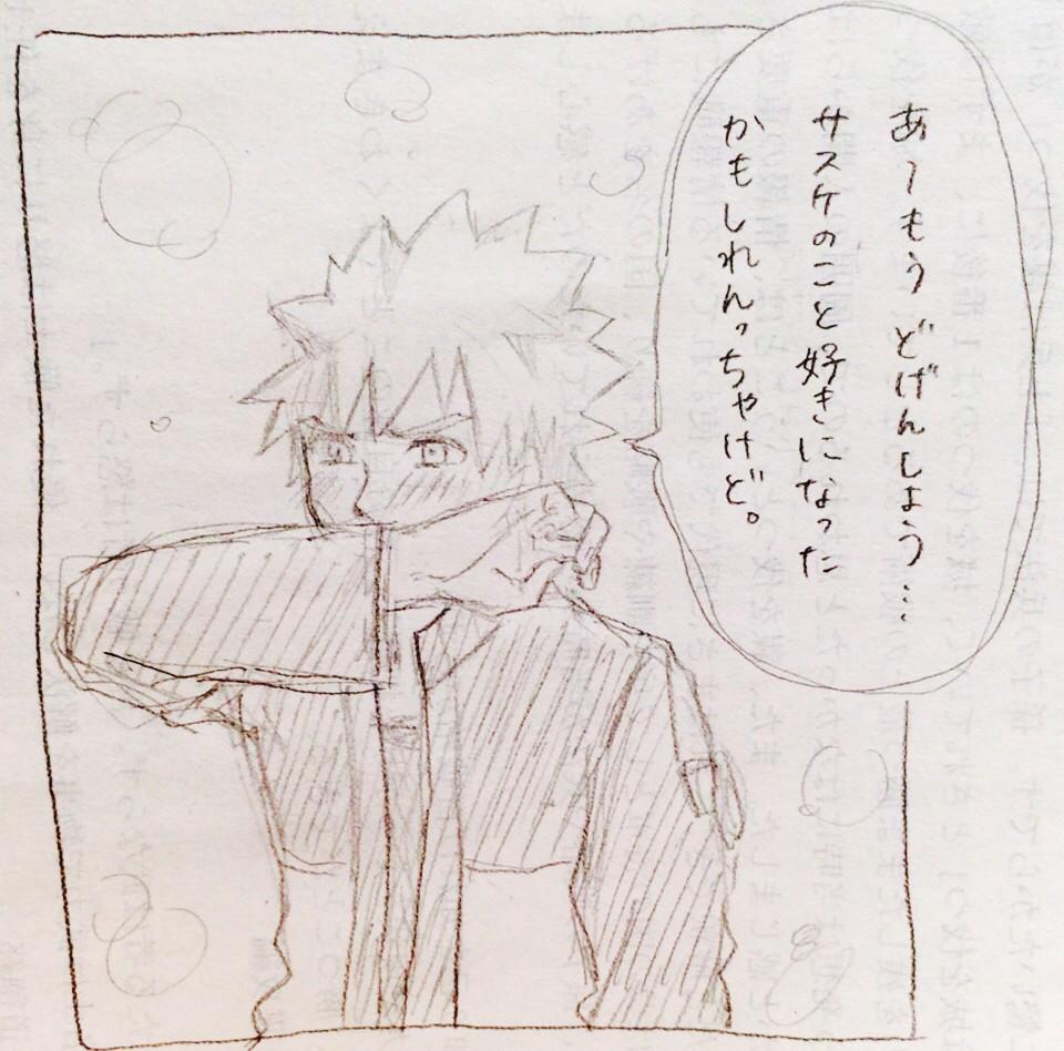 サスケも描いたから一緒にのせとこう。宮崎ナルト×熊本サスケ。方言かわ 