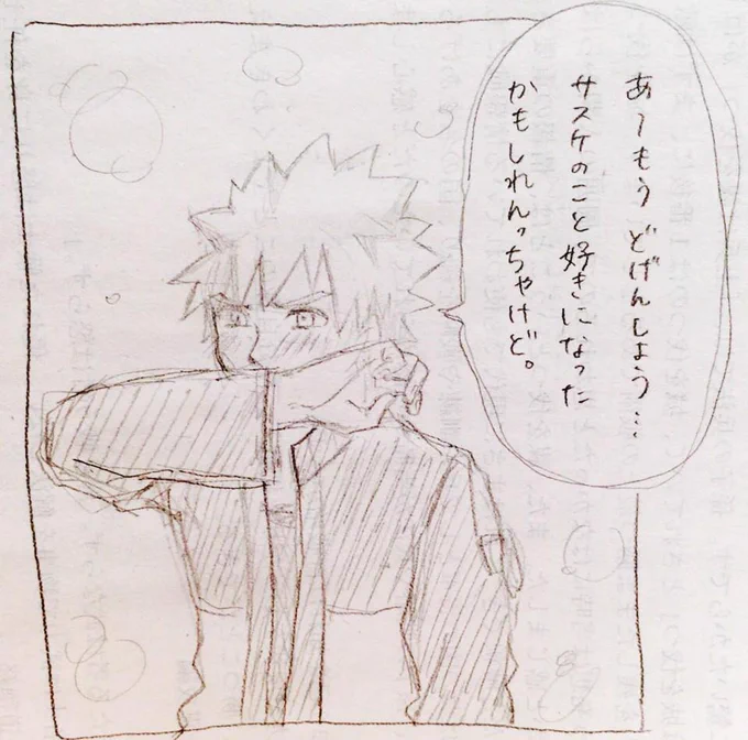 サスケも描いたから一緒にのせとこう。宮崎ナルト×熊本サスケ。方言かわ 