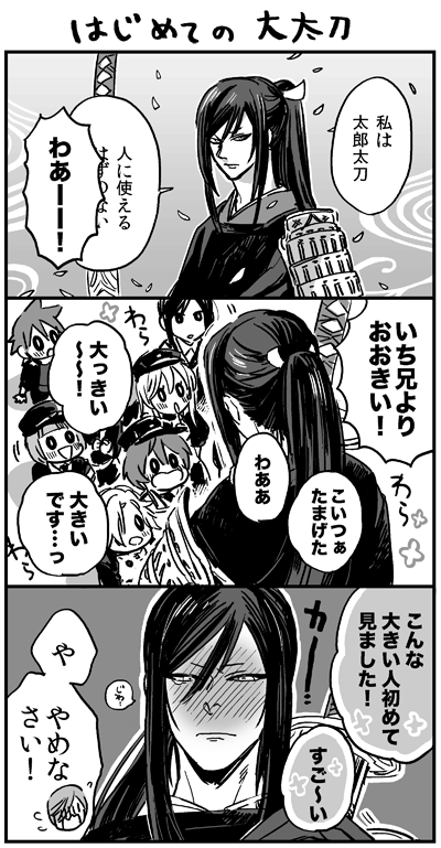 太郎太刀が出たとき嬉しすぎてノリで描いたやつ 
