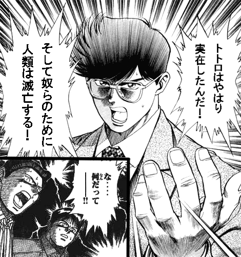 トトロいたもんと言ってそうな画像を載せよう を含むマンガ一覧 ツイコミ 仮