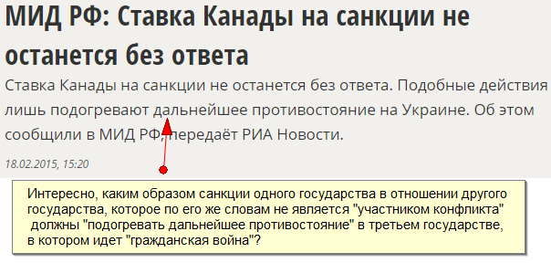 Введение Канадой санкций против РФ не останется без ответа, - МИД РФ - Цензор.НЕТ 1390