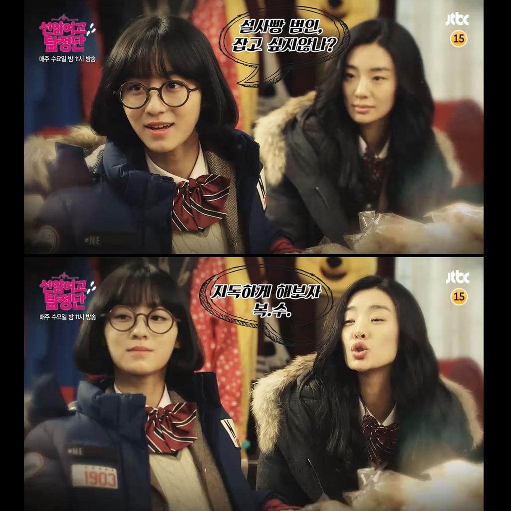 오늘도 미도&amp;성윤의 치명적인 유혹(?)에 넘어가 설사빵 범인을 찾기위한 폭풍수사를 한 #선암여고탐정단

과연 범인은 누구일까
#오늘_드디어_미도가_안경을_벗는다네
잠시후 11시 #JTBC #선암여고탐정단