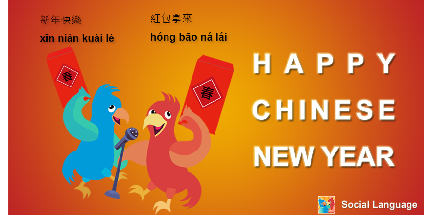 Social_Language's tweet image. Social Language wishes you have a happy Chinese New Year.
Download Social Language&amp;gt;goo.gl/VYccfF