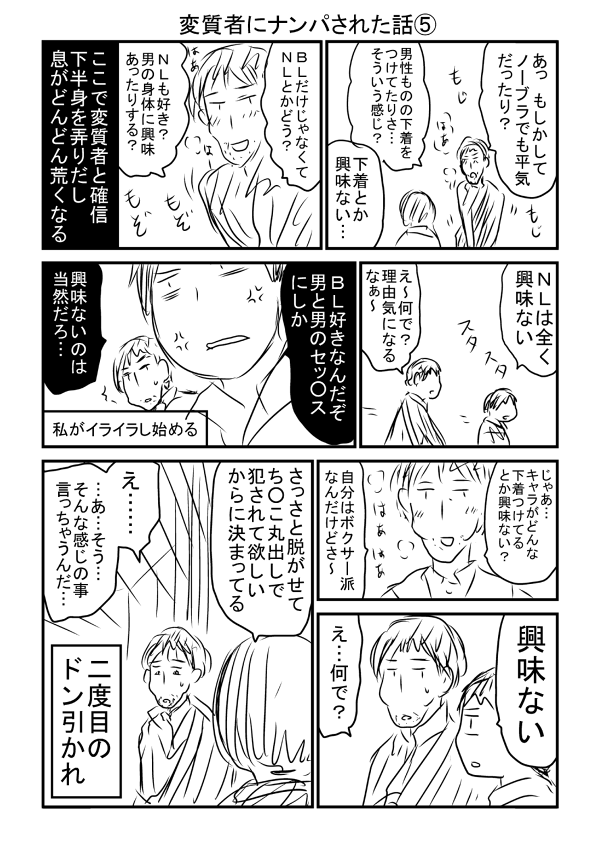 今流行っているオタク狙いのナンパに遭遇しました②
これで一応終わりです。対策に左手の薬指に指輪は良いかもしれません。しかし「不倫好きな人でなくて良かったね」って言われて「ほんとだ!」ってなったので難しいですね。 