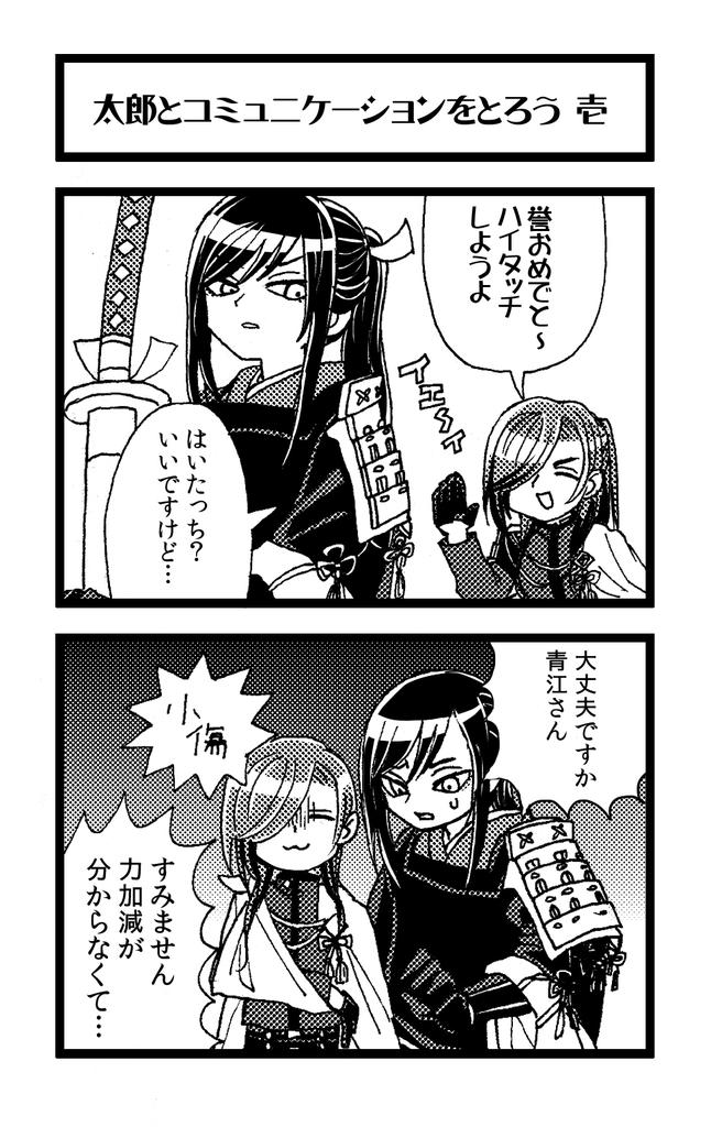 Tweet 刀剣乱舞 Twitterで話題の画像 イラスト マンガ ツイートまとめ 随時更新 とうらぶ Naver まとめ