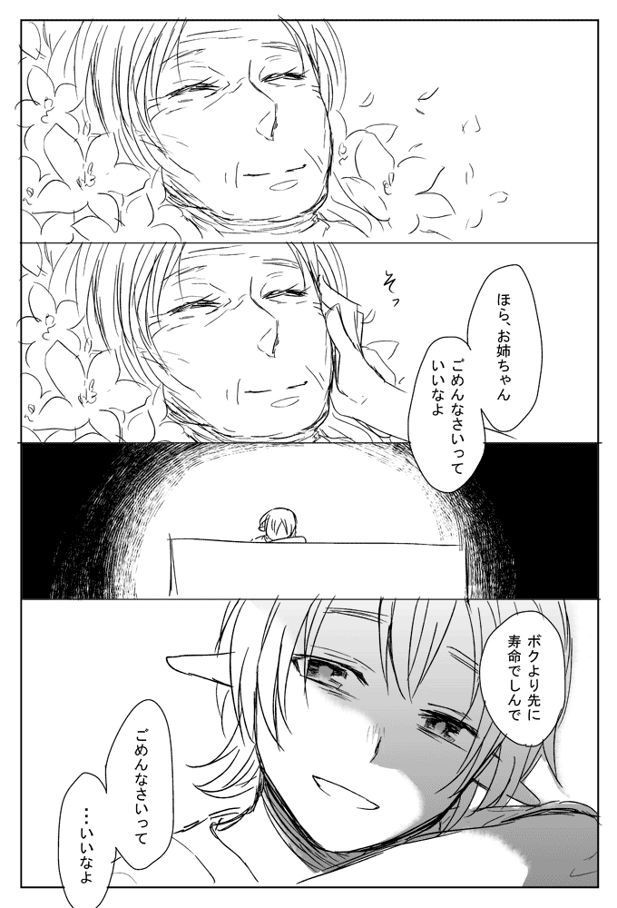 オザックさん@takigiの長寿ショタの台詞があまりに萌えで妄想がスパークしてしまったので描いてしまいました。こういうショタ爺が尊いです… 