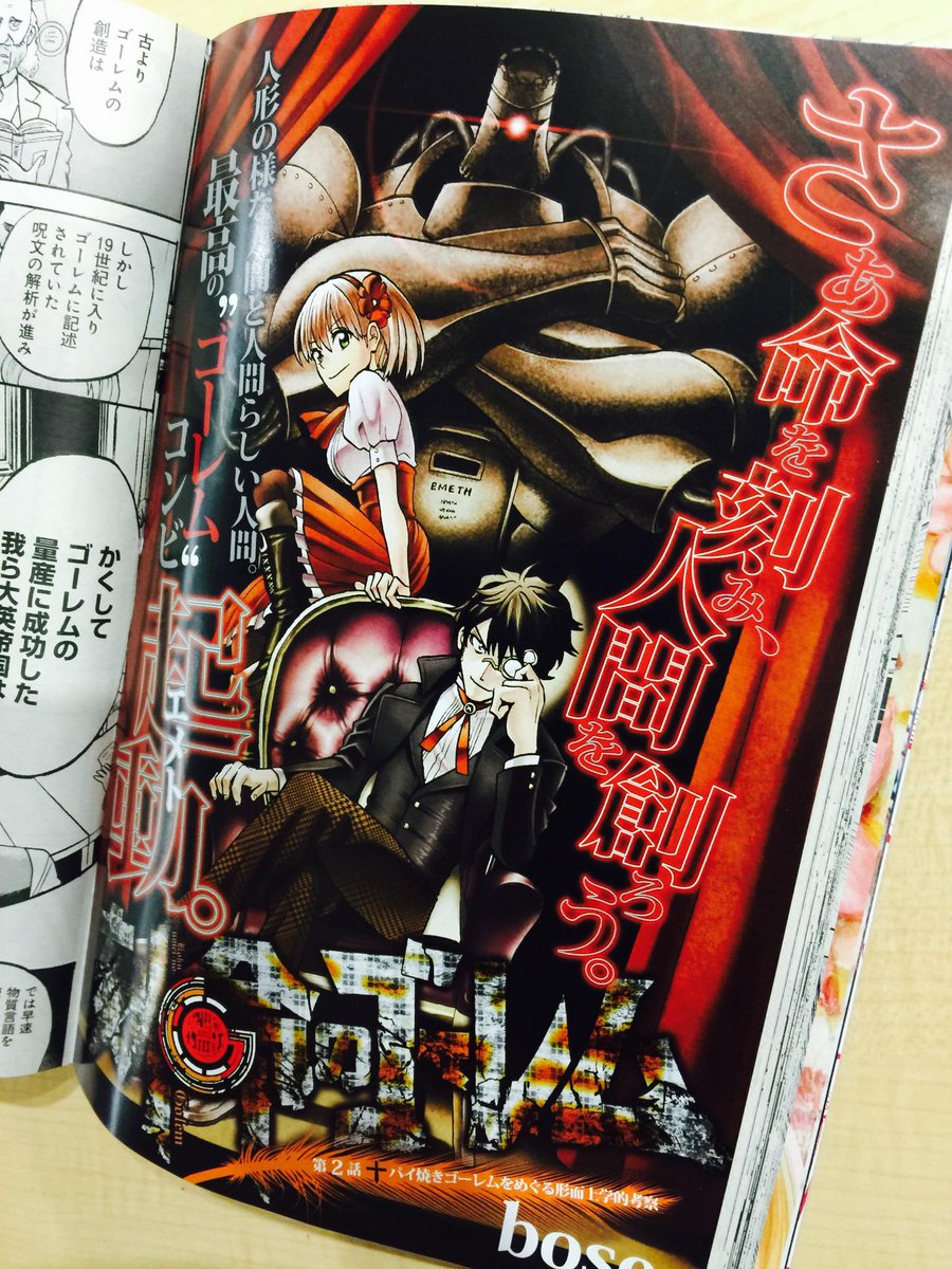 ট ইট র ミラクルジャンプ さあ命を刻み 人間を創ろう 絶賛発売中のミラクルジャンプ カラー扉付き 新連載第2回 刻命のゴーレム Bose 早くも大反響の大作ファンタジー 2号連続巻頭カラー 刻命のゴーレム Http T Co Pkhlnoitlv