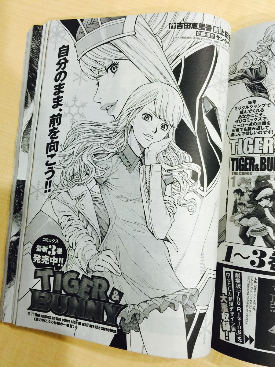 ミラクルジャンプ Twitterissa 自分のまま 前を向こう Tiger Bunny 企画 原作 サンライズ 原作 吉田恵里香 漫画 上田宏 能力も人それぞれ 悩める少女と出会ったブルーローズは Tigerbunny タイバニ Http T Co Ufxl75wnxn ミラクルジャンプ Twitterissa 自分のまま 前を向こう Tiger Bunny 企画 原作 サンライズ 原作 吉田恵里香 漫画 上田宏 能力も人それぞれ 悩める少女と出会ったブルーローズは Tigerbunny タイバニ Http T Co Ufxl75wnxn