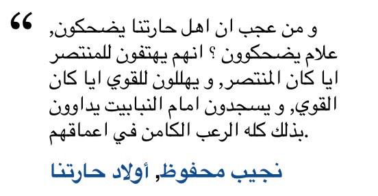 Maram220's tweet photo. #استبداد #جبن #نجيب_محفوظ http://t.co/twOvefDSzM