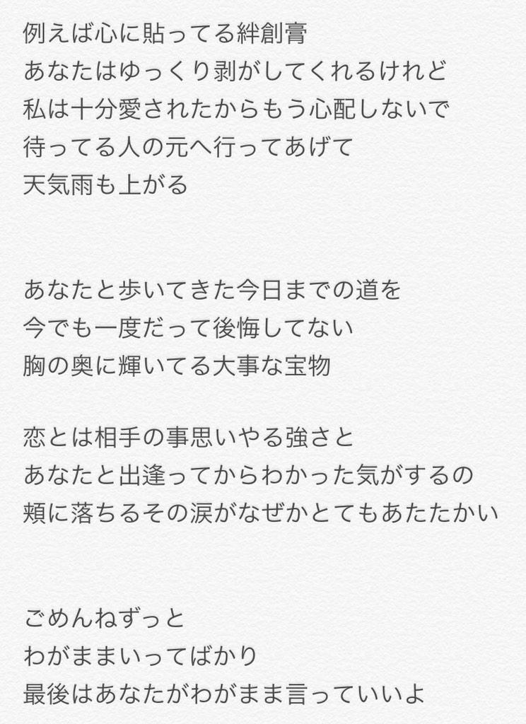 まっさー Auf Twitter 西野七瀬のソロ曲 ごめんね ずっと 11thシングル 命は美しい のカップリング曲です 耳コピで歌詞を書いてみたので参考までにどうぞ 今回は自信あります Http T Co Hd0jwitr3o Twitter