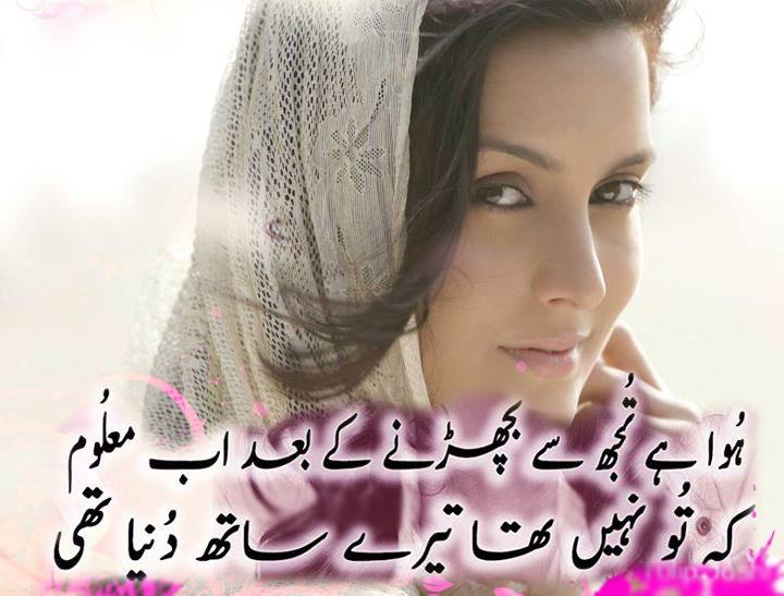2LineUrduPoetry's tweet photo. Huwa Hai Tujh Say Becharny K Baad Maloom,
\
K Tu Nahi Tha... Tere Sath Duniya Thi...!!!

#UrduPoetry #Shairy
. http://t.co/gc2jNsUJ8q