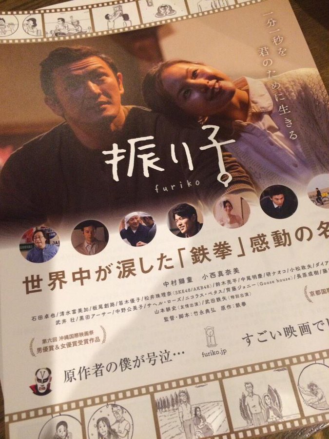 振り子 実写映画28日公開 原作者鉄拳も涙でメイクが崩れる 泣けルーム