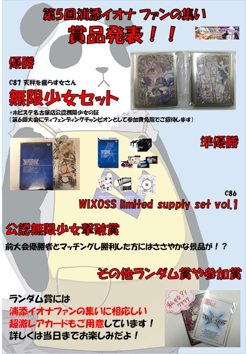 ホビステ名古屋店 大須4fホビ V Twitter Wixoss Party Special 3月15日開催 浦添イオナファンの集いの景品が一部決定 ランダム賞にはイオナに関係するあの超激レアカードも 詳しくはこちらをどうぞ T Co Suy3ezzhtr Http T Co Px9bdshale