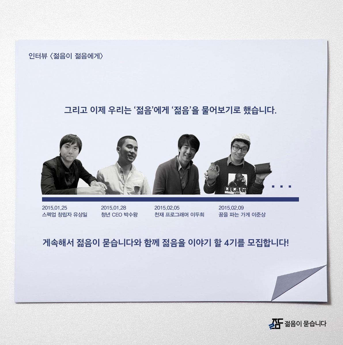 ask_we's tweet image. D-1 ★ 젊음이 묻습니다 4기 멤버 모집 ★
신청서 다운로드 및 자세한 사항 goo.gl/ob6KWu