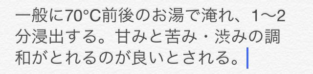 煎茶
狭義と広義の2つの意味がある
狭義は日光を遮らずに栽培し、新芽を使い繊細に加工したものである
広義は茶葉を揉まずに乾燥させて湯に浸して（煮出して）成分を抽出する「煎じ茶」のことをいう
amzn.to/1LfdKh8