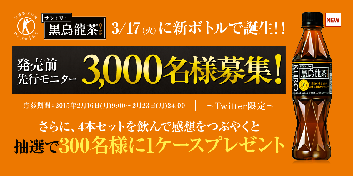 ボトルの形がいい！ /新型黒烏龍茶に期待することは？/「サントリー黒烏龍茶」が3/17に新ボトルで誕生！/ tw.kurocp.jp/?utm_source=tw… #黒烏龍茶