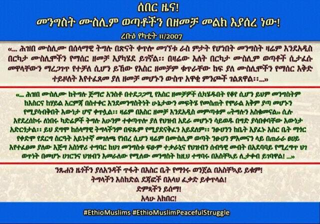 ummiekiya's tweet photo. @Soli_GM @BilalAlHabashi @bilaltube  #Ethiomuslims #EthiopianMuslimsPeacefullStruggle http://t.co/e22iqVFRMj