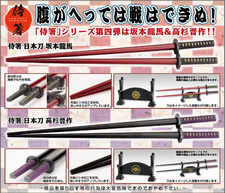 コトブキヤオンラインショップ 好評発売中 日本刀箸 侍箸 シリーズ各種 腹がへっては戦はできぬ 贈り物やお土産にも最適 イニシエのツワモノ達が愛した名器がお手軽に食卓で楽しめます 日本刀 刀剣 Http T Co Lnzrhjgzpt Http T Co De1wc3fv