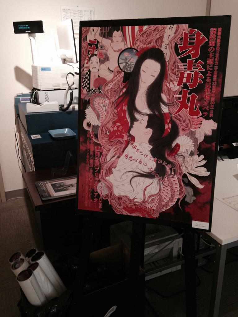 山本タカト展 山本タカト展 草迷宮 東京展 会場では 先日行われた万有引力の 身毒丸 ポスターも販売しております オンラインショップ購入単品では送料がかかってしまいますので 会場でのお求めがおすすめです 原画 下絵も展示中です Http T 山本タカト展 山本タカト展 草迷宮 東京展 会場では 先日行われた万有引力の 身毒丸 ポスターも販売しております オンラインショップ購入単品では送料がかかってしまいますので 会場でのお求めがおすすめです 原画 下絵も展示中です Http T