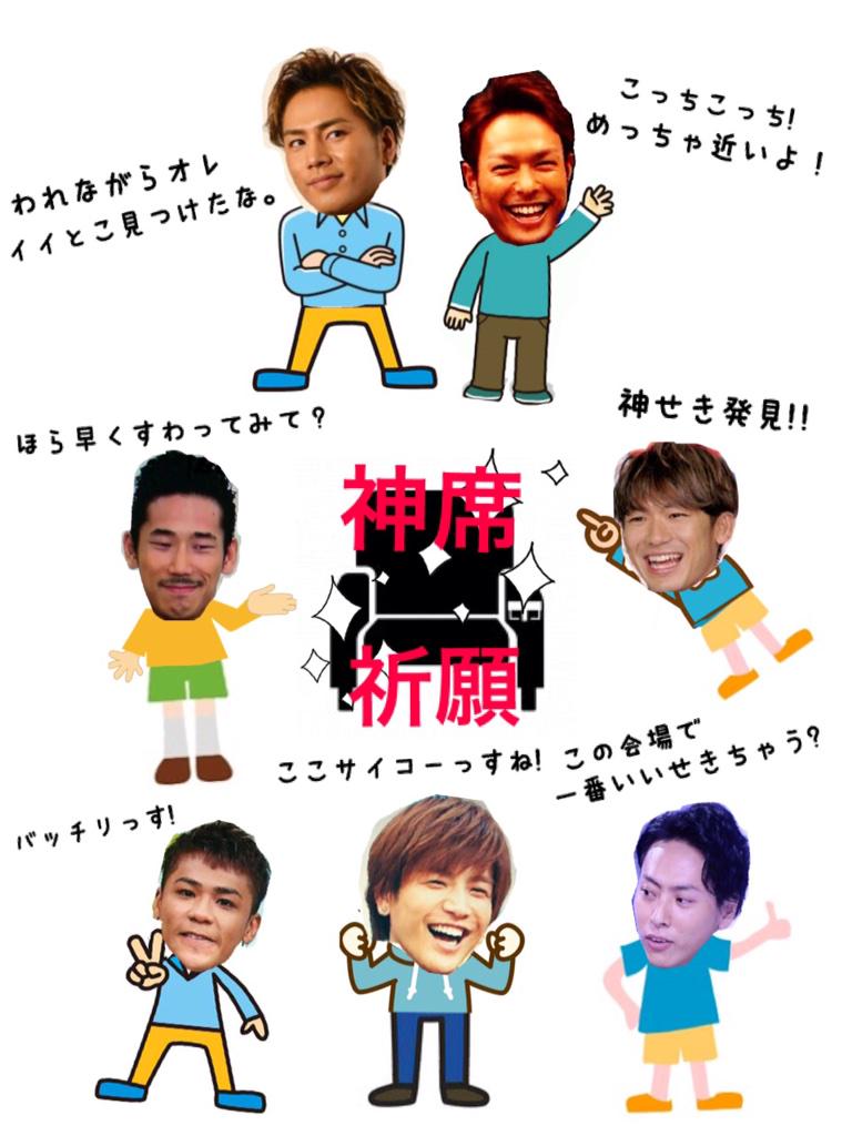 biglove_gunboy's tweet photo. 三代目さん日程そろそろですか?😂
当選するかもわからないのにこんな画像つくってしまったよ😂
#三代目
#神席祈願
#フリスビー祈願
#BLUEPLANET絶対参戦する人RT 
#保存はRTお願いします http://t.co/TdmbDdZ7gn