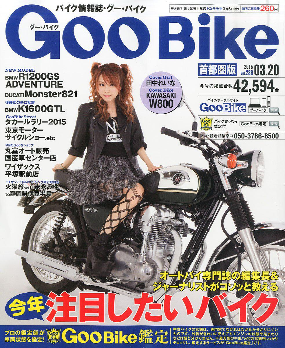 Hello Online Tanaka Reina Graces The Cover Of Goo Bike Http T Co Lslirqgdxx