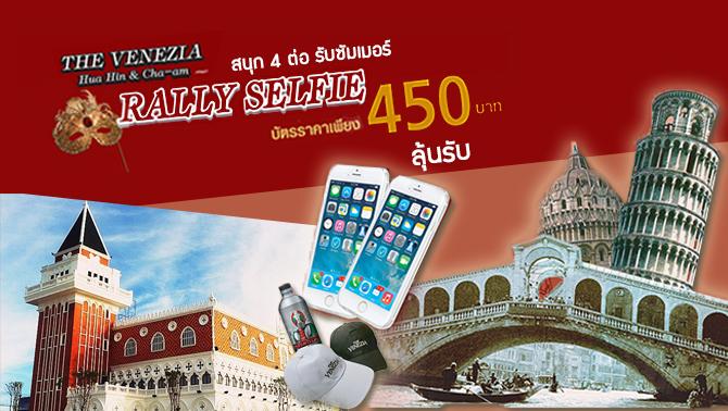 js100radio's tweet photo. แพคเกจสุดพิเศษ Rally Selfie สนุกรับซัมเมอร์ ที่ The Venezia HuaHin ลุ้นเที่ยวอิตาลี&amp; IPhone6 
http://t.co/xk9Qe7opbE http://t.co/7v9uFwsL3x
