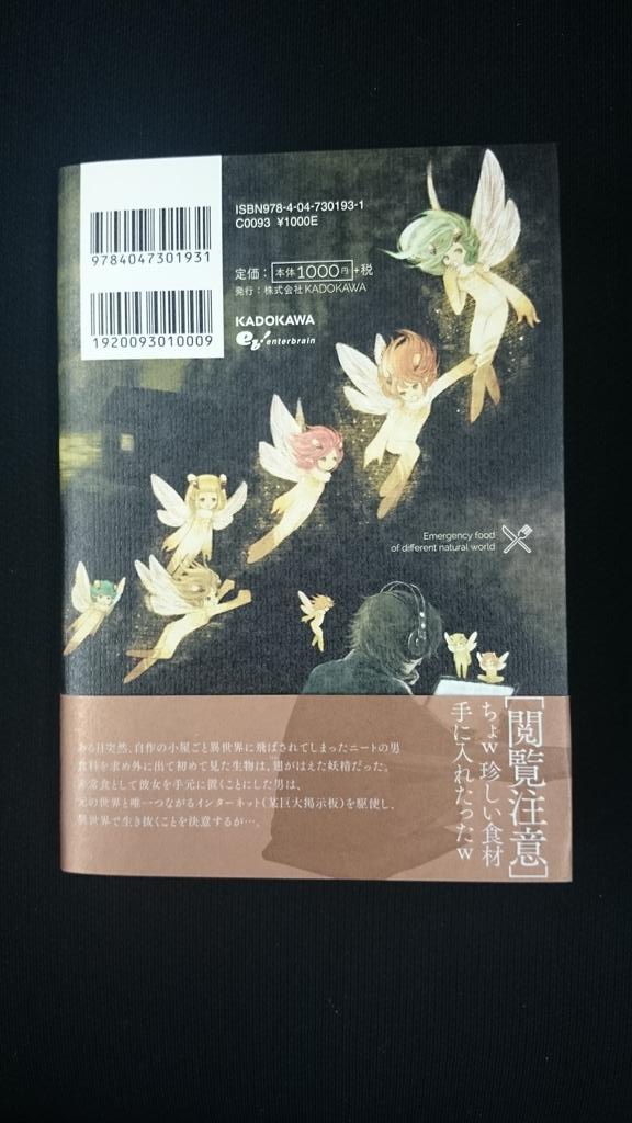 ホビー書籍編集部 新刊速報 異自然世界の非常食 見本誌が届きましたー 表はおかーさん 裏はおとーさんと娘たち この娘を素揚げにして食べちゃいます よ なろう Narou 新刊 小説 マジキチ Http T Co 3jubsrjxg1