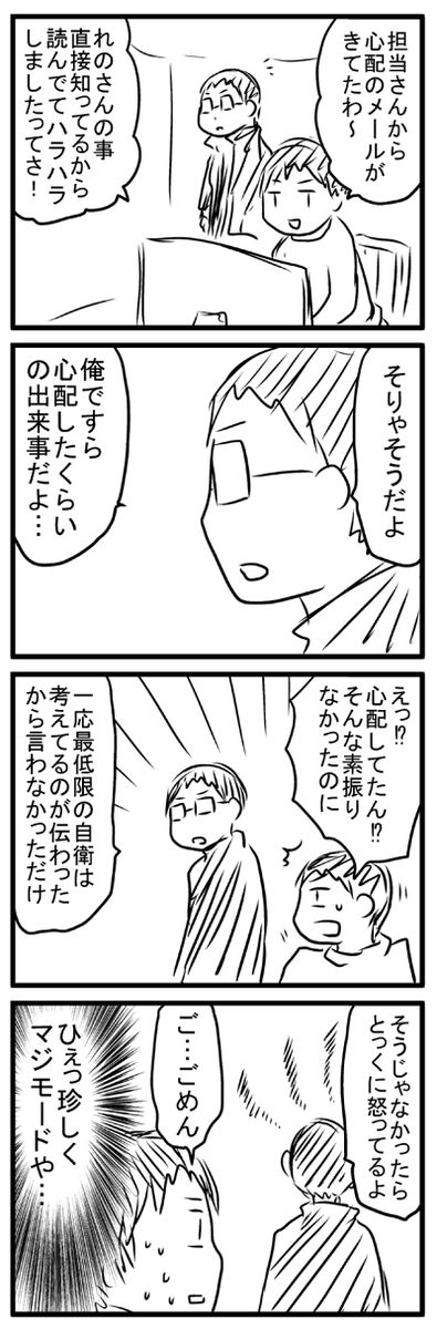 普通に笑ってたから何も気にしてないかと思ったらそうじゃなかった…ごめんよ旦那よ 