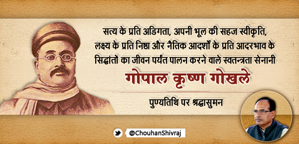 Shivraj Singh Chouhan Sur Twitter : "Remembering Social Reformer And  Freedom Fighter Gopal Krishna Gokhale On His Death Anniversary.  Http://T.co/4Je85Cpjus" / Twitter