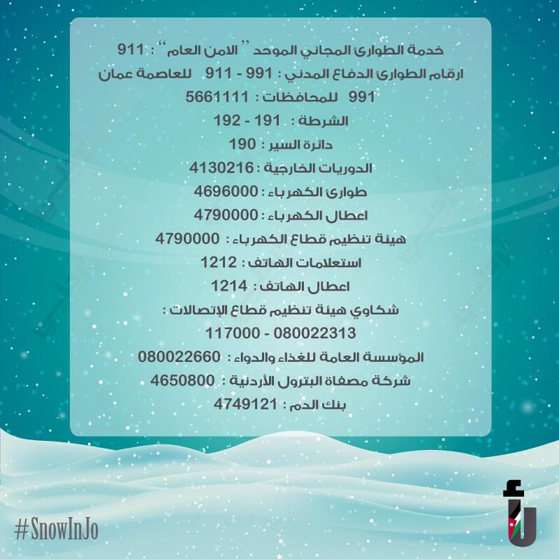 Urdoni's tweet photo. أرقام ضرورية للطوارئ والأعطال، مع تمنياتنا ألا تحتاجوها. #الأردن #JoWeather http://t.co/Q95OTwWm4b