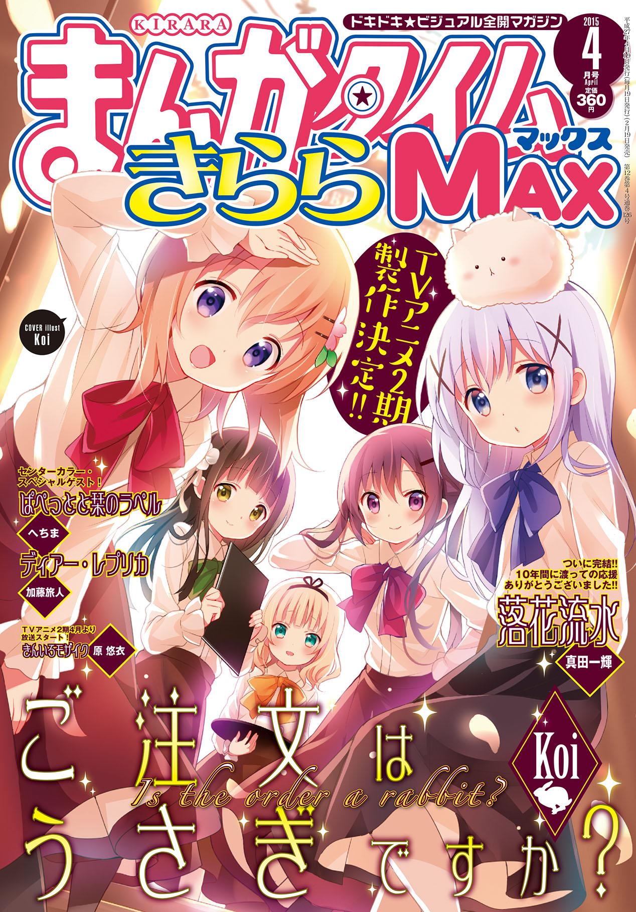 アニメ・マンガ・キャラクター　紙類　大量　まとめ売り ② 純喫茶ねこ」88グラフ 第2巻表紙 /杉崎ゆきる（落款入り / 限定
