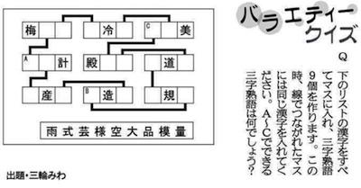 三輪みわ 漢字連結パズル 下の漢字をすべてマスに入れ三字熟語を９つ作ってください 線で結ばれたところには同じ漢字が入ります Botでリピートツイート中 T Co Sy0z1xlic4 漢字パズル制作 T Co Tfxtoqoks6 Kanji Quiz 解けたら