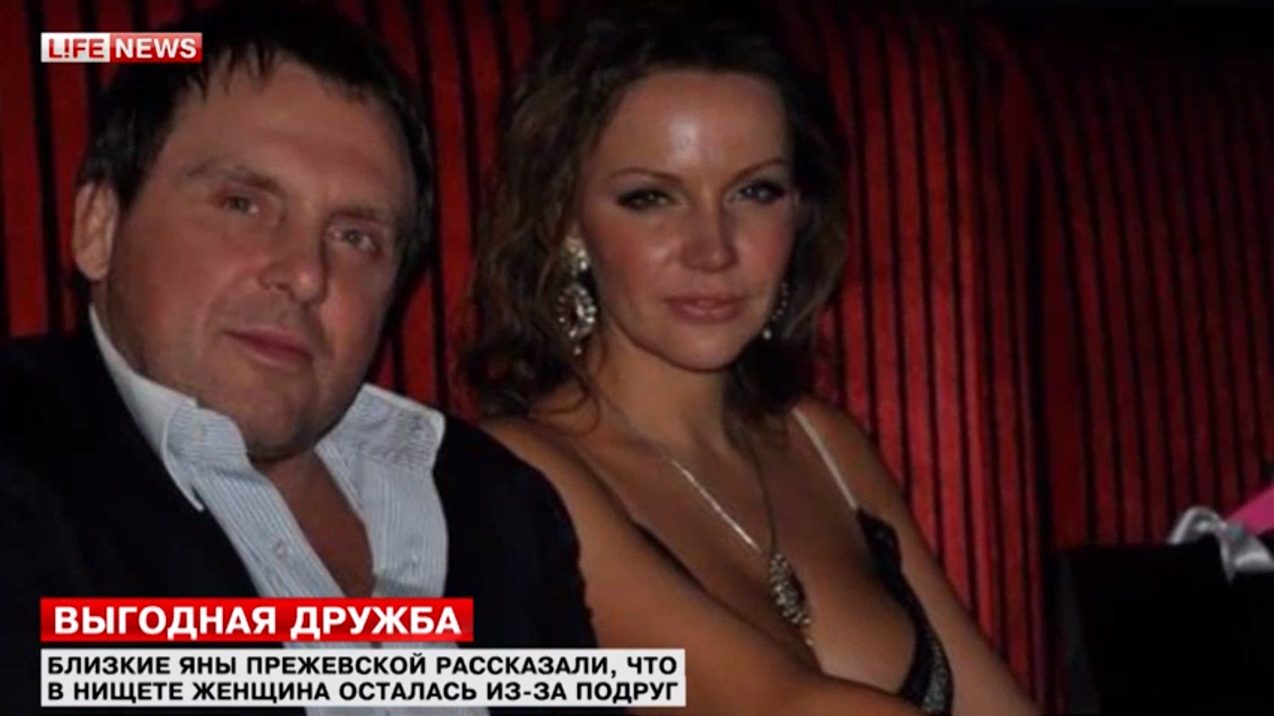 Светская львица Яна Прежевская