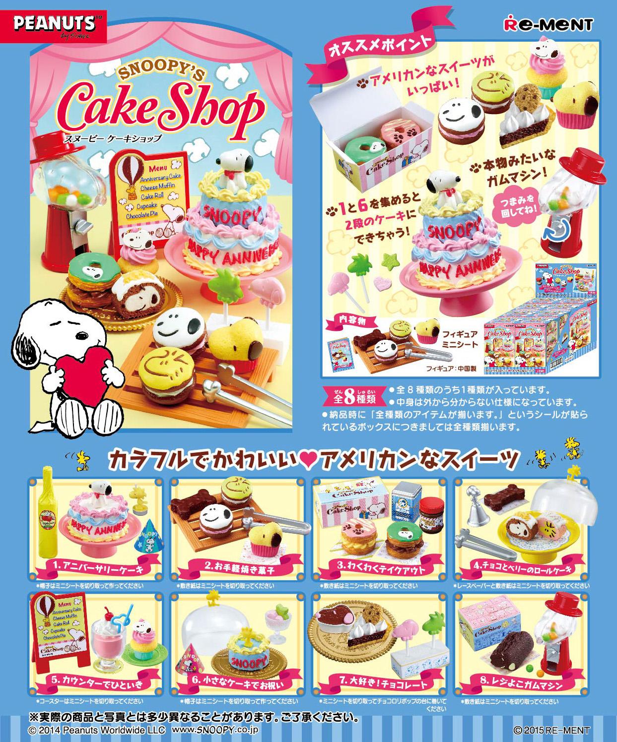 リーメントスヌーピーケーキショップ