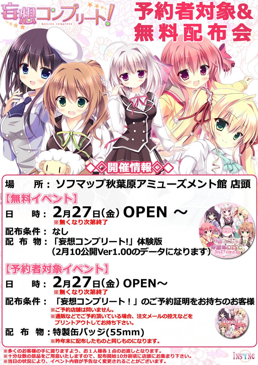 妄想コンプリート