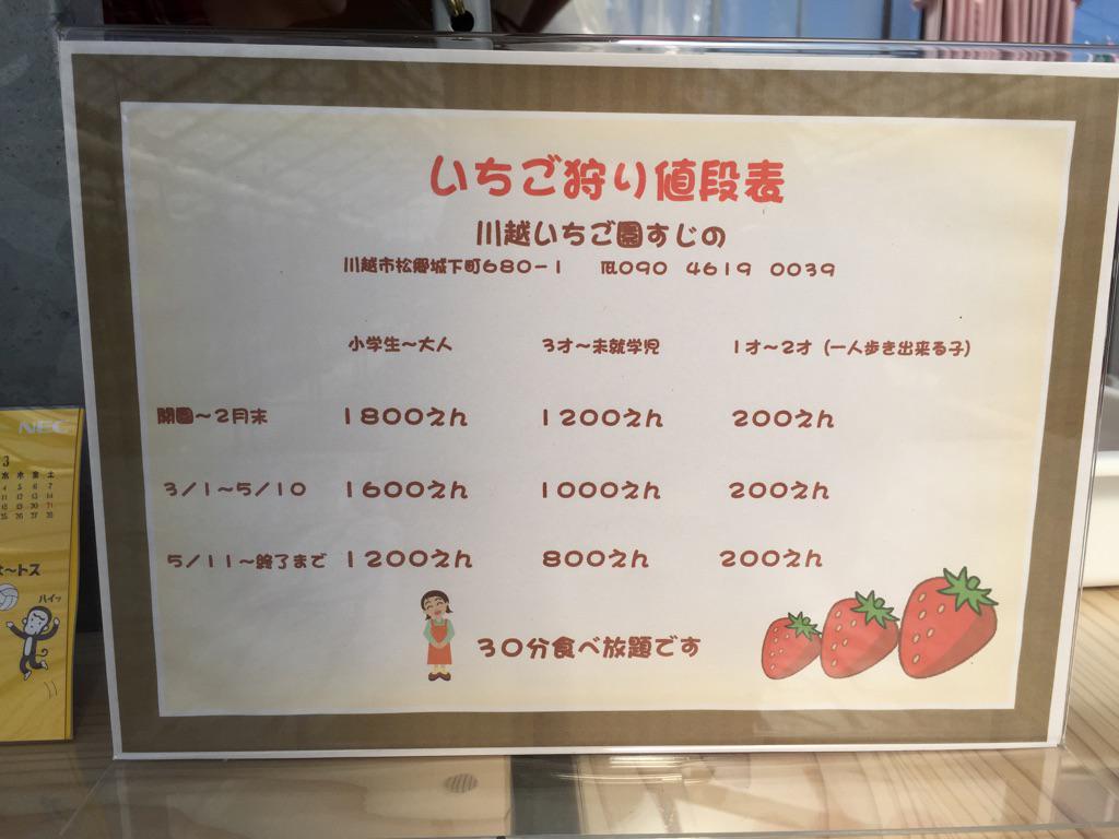 あず در توییتر 川越いちご農園すじの 川越市松郷城下町680 1 090 4619 0039 いちご狩りだけでなく直売もあるそうです Kawagoe 川越 Http T Co Dfo2cmvmqv あず در توییتر 川越いちご農園すじの 川越市松郷城下町680 1 090 4619 0039 いちご狩りだけでなく直売もあるそうです Kawagoe 川越 Http T Co Dfo2cmvmqv