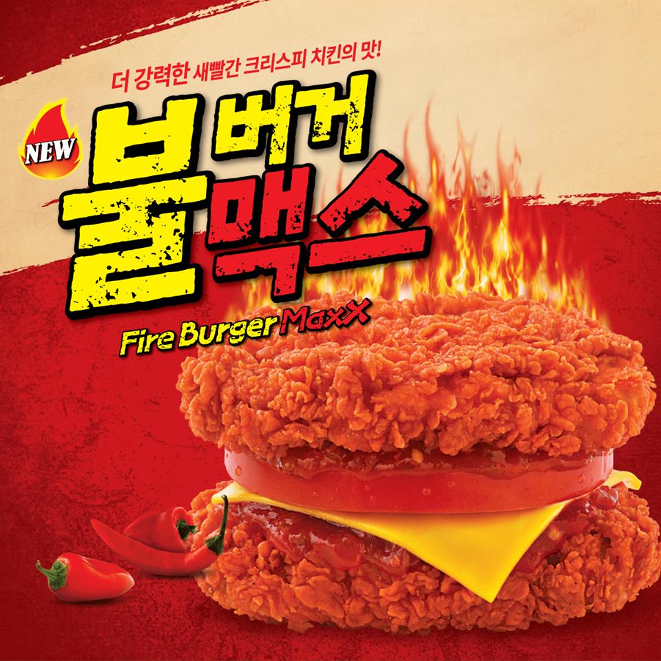 韓国のKFCの「ダブル・ダウン」シリーズの新作『ファイア・バーガー