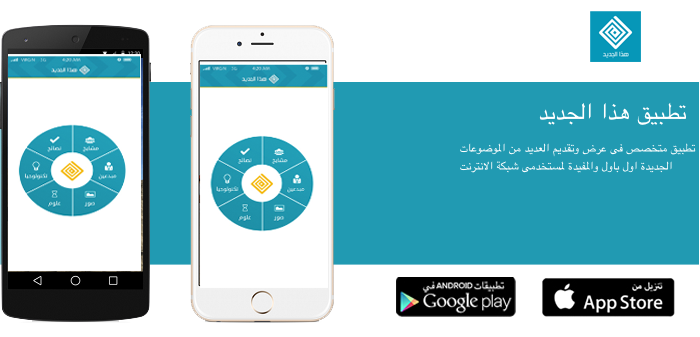 thisnewtoday4ar's tweet photo. تطبيق هذا الجديد:
مواضيع جديده اول باول والمفيدة لمستخدمى شبكة الانترنت
للجلاكسي:
https://t.co/dPcZHwbs9L http://t.co/W8oZcBlhof