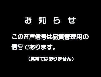M Glasses Pa Twitter Tvの放送事故 しばらくお待ち下さい も怖かった Qt Gomihgy デザインというと微妙なラインだけど 黒背景に白字という不気味さとあの不快な音が怖かった 子どもの頃怖かったデザイン Http T Co Tppfpnhogg