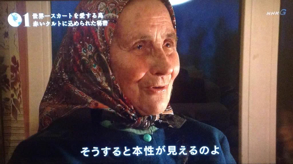 エストニアのおばあさまが語った男性の本性の暴き方とは？！