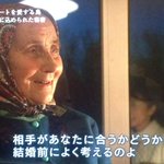 エストニアのおばあさまが語った男性の本性の暴き方とは？!