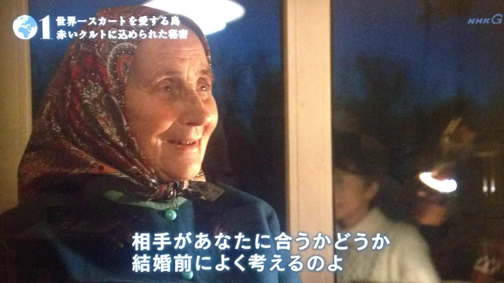 エストニアのおばあさまが語った男性の本性の暴き方とは？！