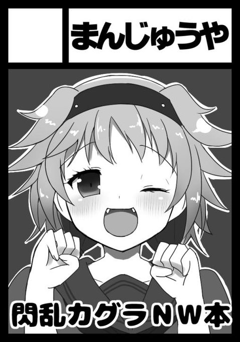 夏コミは伊吹changで申し込んだけど誰を描くかは未定! 